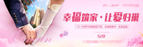 源文件下载【享设计】搜索编号：94830004675118666【520情人节爱巢热点海报】