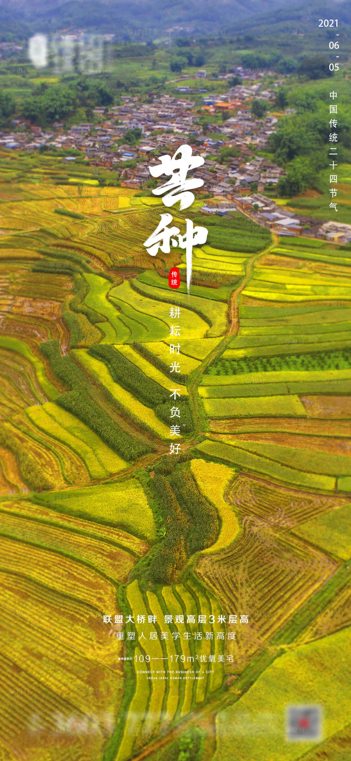 源文件下載【享設計】搜索編號：20430004916792174【芒種節(jié)氣海報】