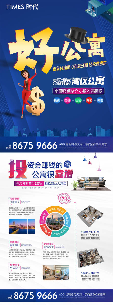 源文件下載【公寓價值點海報】編號：96740004788846152