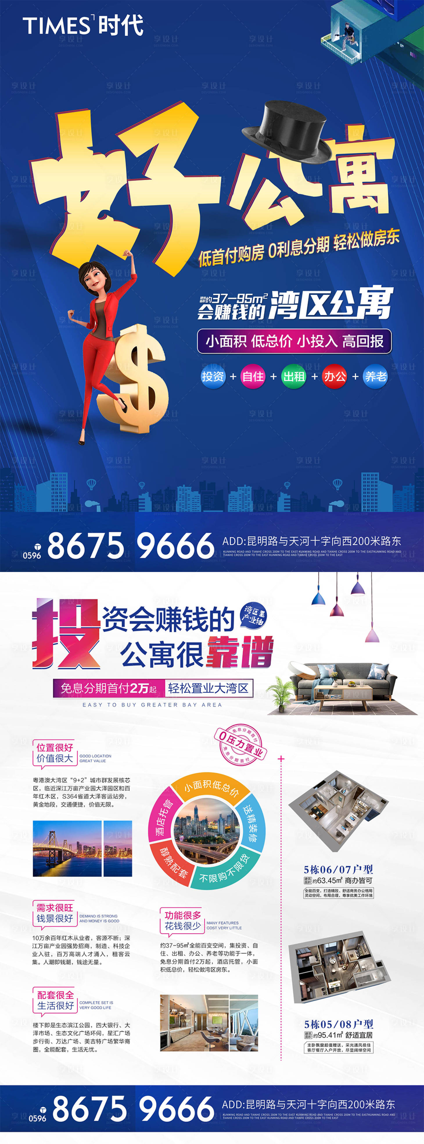 源文件下載【享設計】搜索編號：96740004788846152【公寓價值點海報】