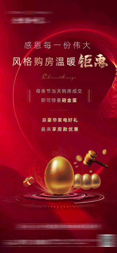 源文件下载【砸金蛋活动海报】编号：64060004647554412