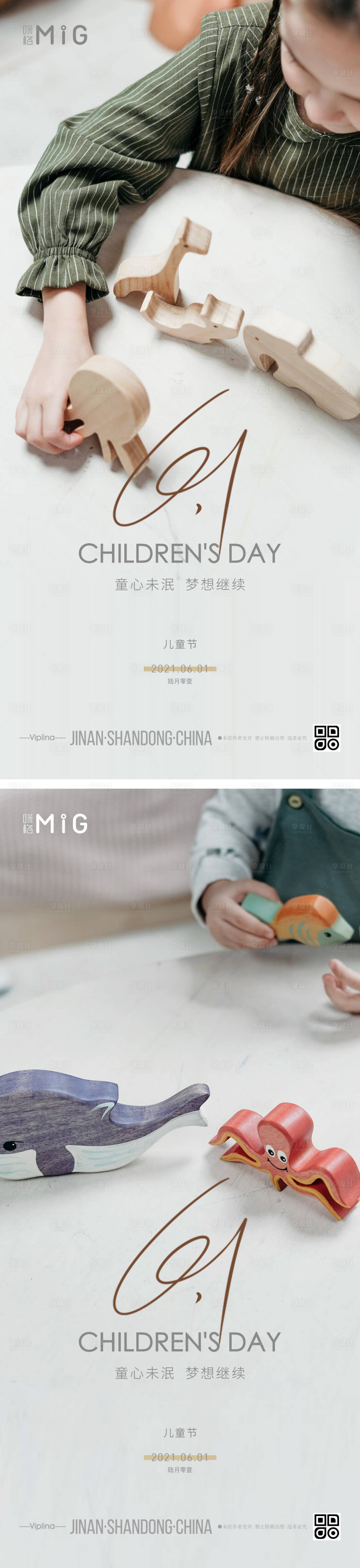 源文件下載【享設計】搜索編號：87080004862149723【兒童節節日移動端海報】