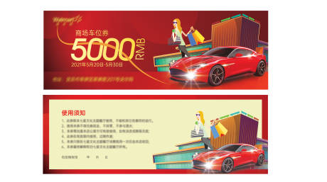 源文件下载【车位券】编号：29880004659508358