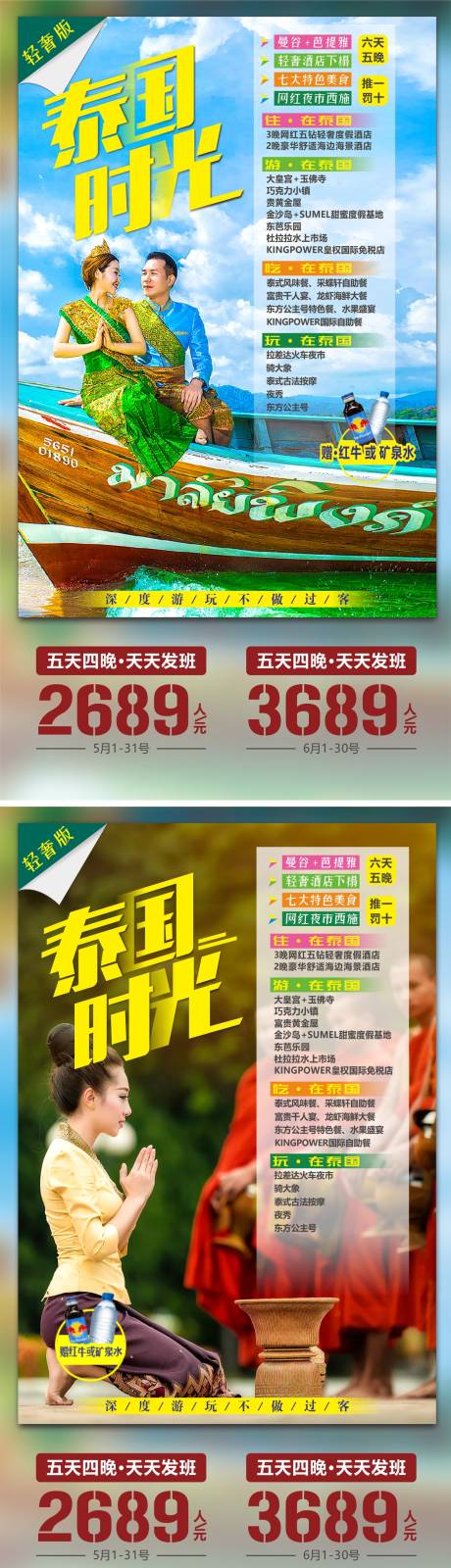 源文件下載【享設計】搜索編號：32230004556824487【泰國時光】