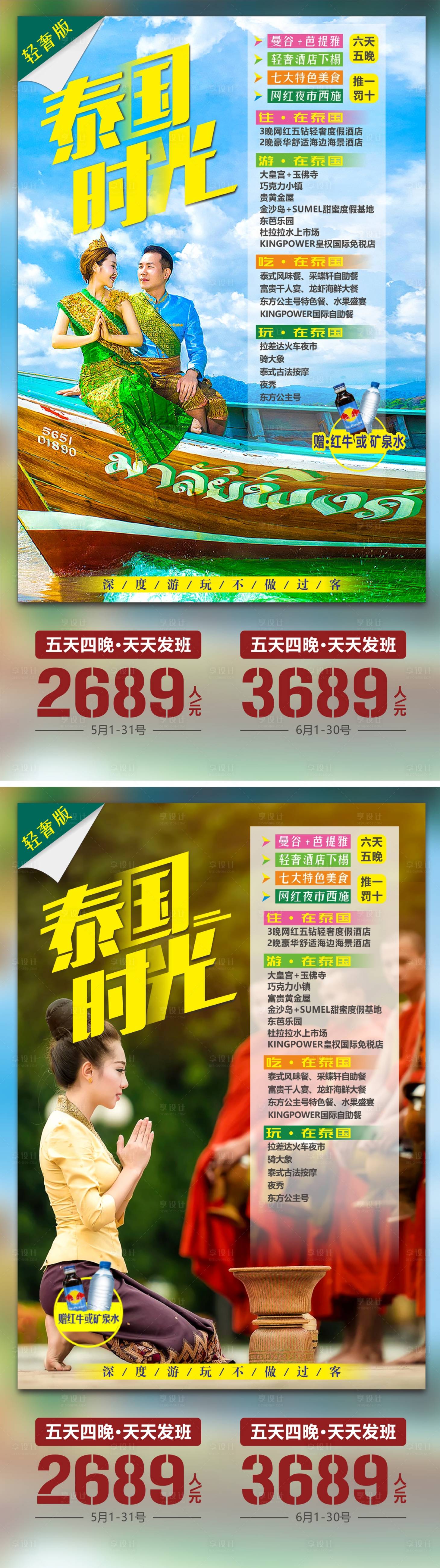 源文件下載【享設計】搜索編號：32230004556824487【泰國時光】