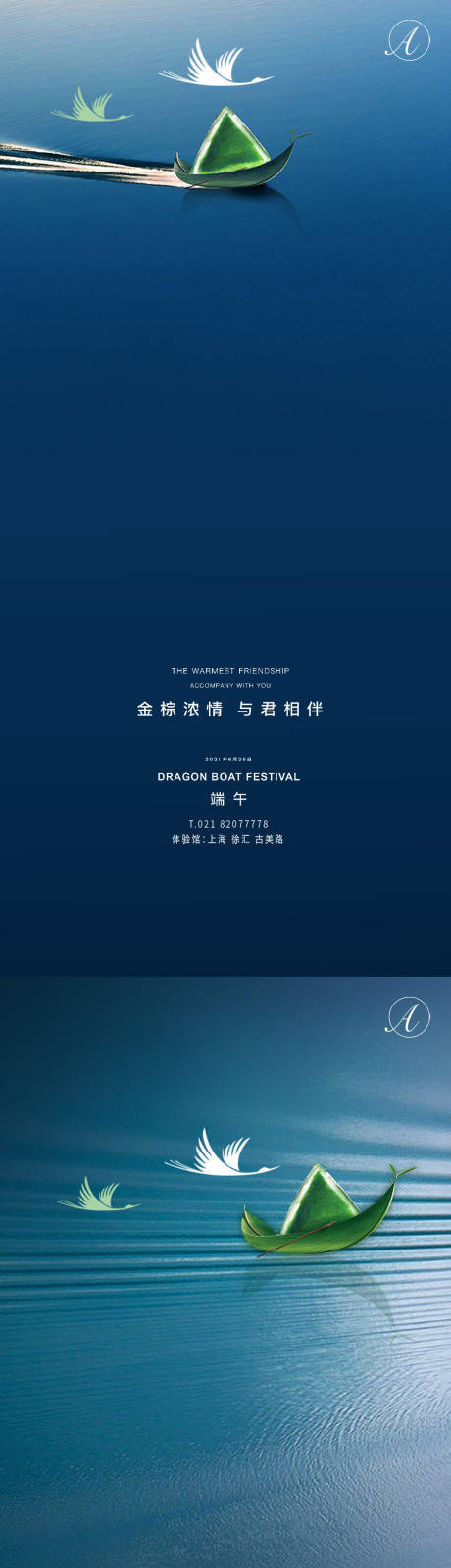 源文件下载【享设计】搜索编号：51510004824046139【端午节】