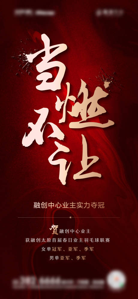 源文件下载【当燃不让活动海报】编号：70220004923147060