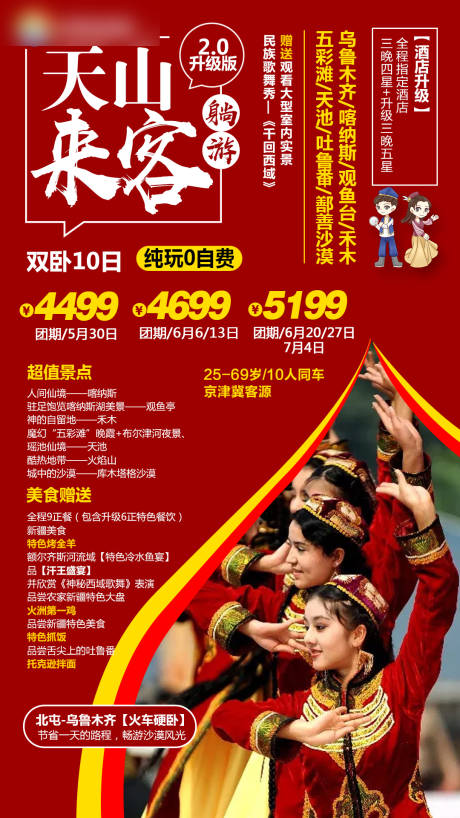源文件下載【享設計】搜索編號：38260004864703749【新疆天山旅游宣傳手機海報】