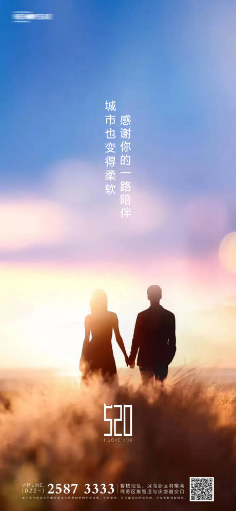 源文件下载【520情人节房地产海报】编号：97540004523506600