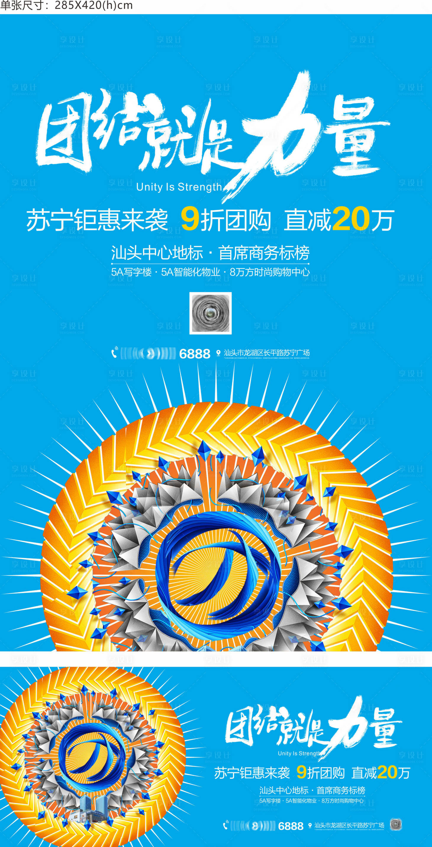 源文件下載【享設計】搜索編號：96640004621971561【團結就是力量】