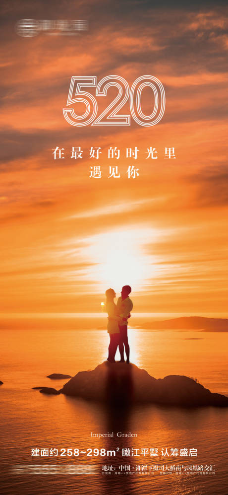 源文件下载【地产520节日微信海报】编号：57400004714861138