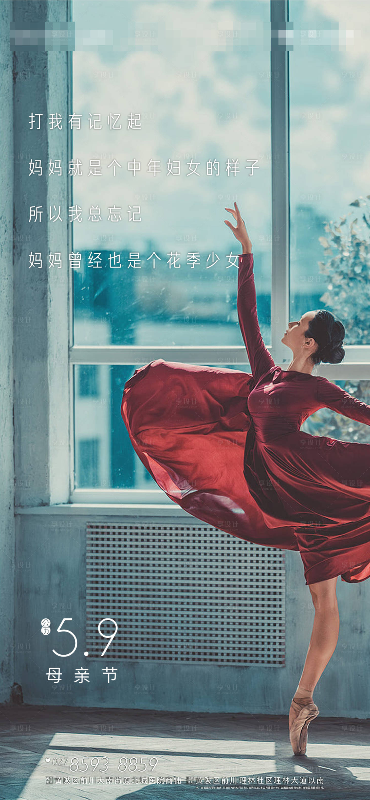 源文件下载【享设计】搜索编号：54100004569973512【母亲节节日移动端海报】