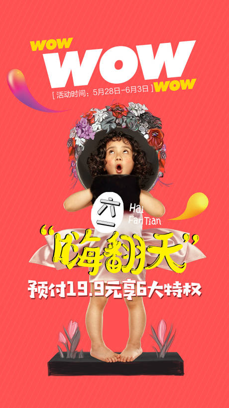 源文件下載【享設(shè)計(jì)】搜索編號(hào)：49040004605536594【六一兒童節(jié)活動(dòng)系列海報(bào)】