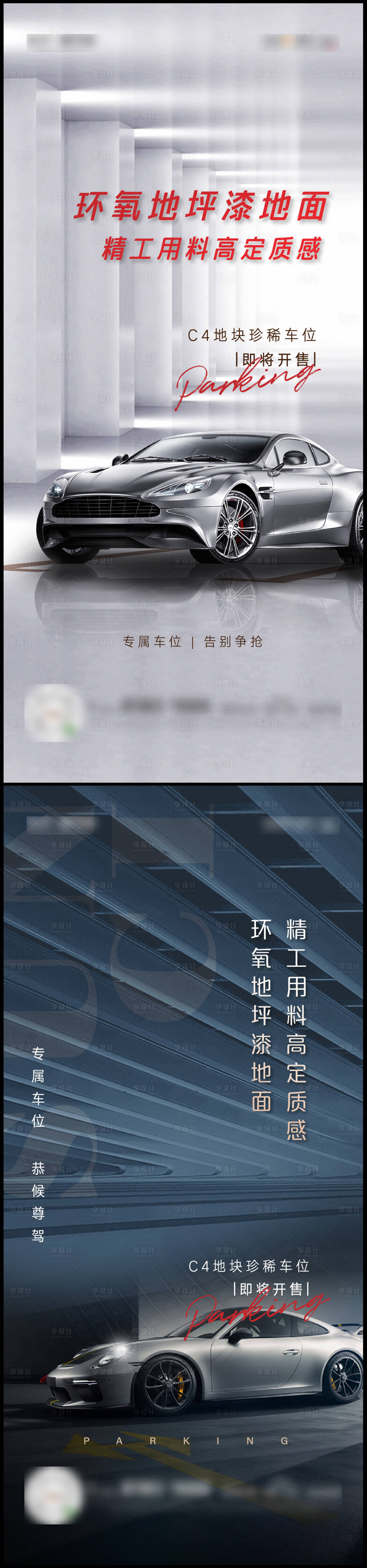 源文件下载【享设计】搜索编号：84820004662069225【车位价值海报】