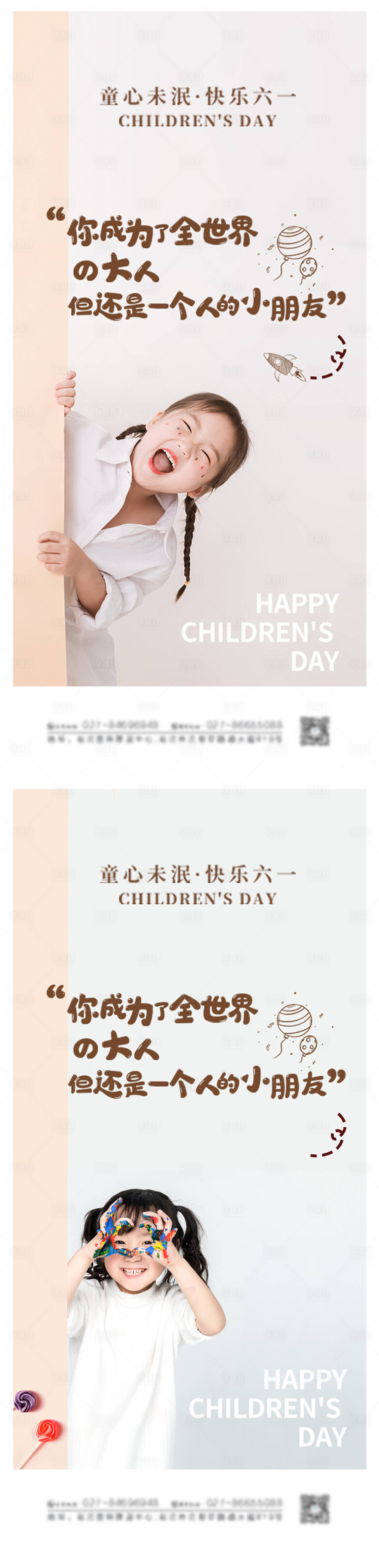源文件下載【享設計】搜索編號：17460004859604295【大氣地產六一兒童節海報】