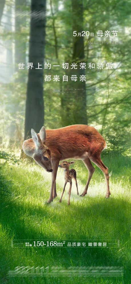 源文件下载【地产母亲节节日海报】编号：98300004536018681