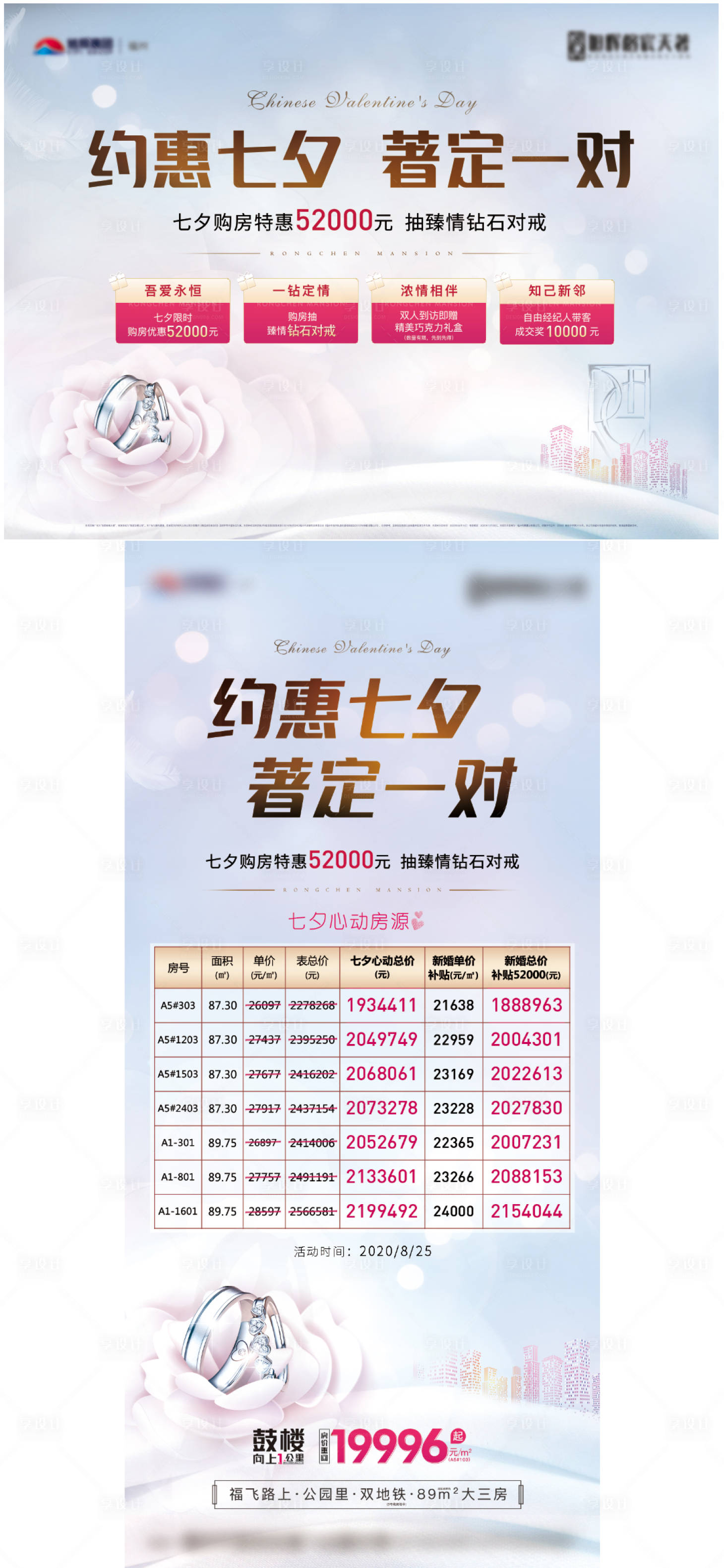 源文件下載【享設(shè)計(jì)】搜索編號(hào)：18990004906038813【房地產(chǎn)七夕活動(dòng)】