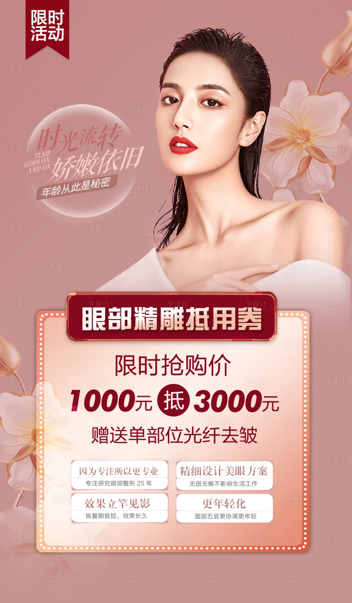 源文件下载【医美整形眼部精雕年卡海报】编号：10210004914063526