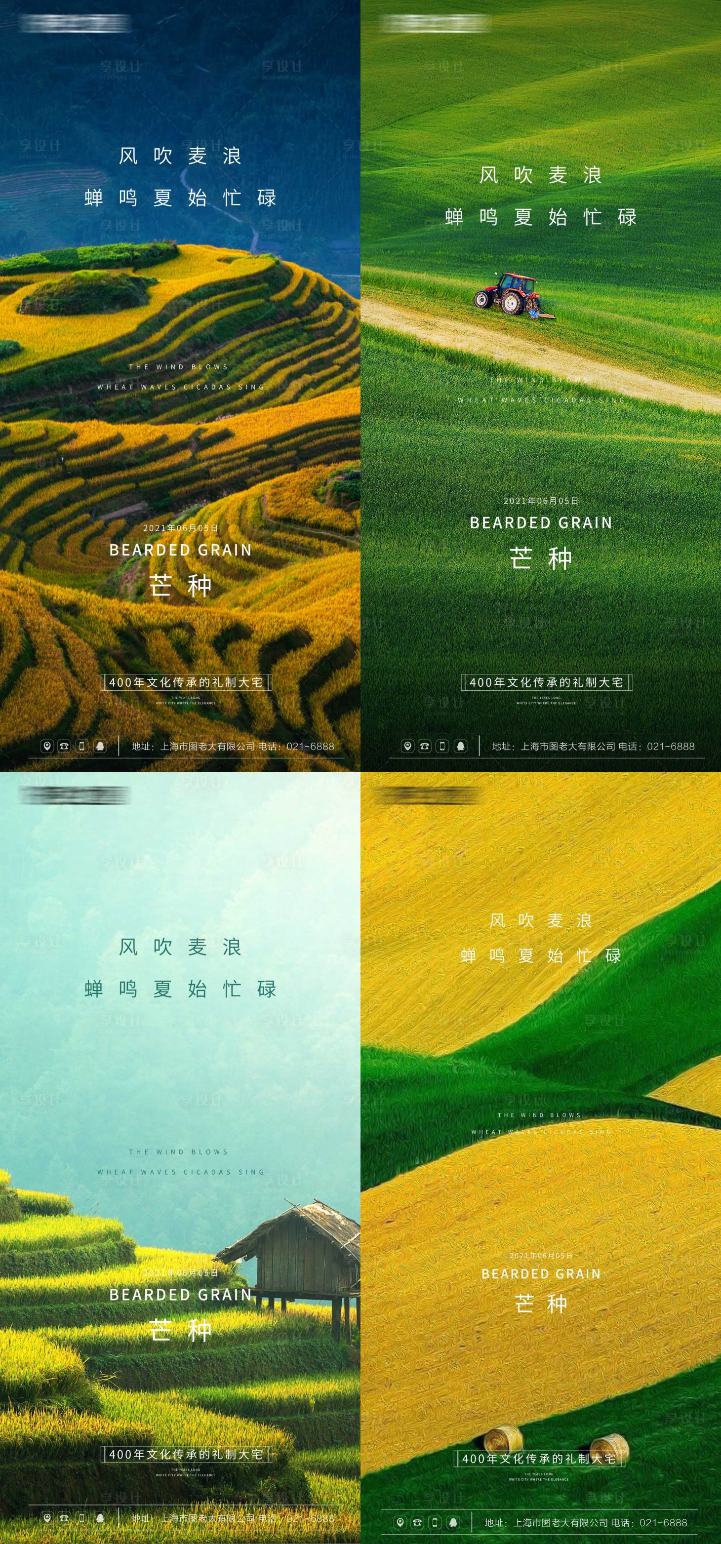 源文件下載【享設(shè)計(jì)】搜索編號(hào)：64060004667108060【地產(chǎn)芒種簡(jiǎn)約海報(bào)】