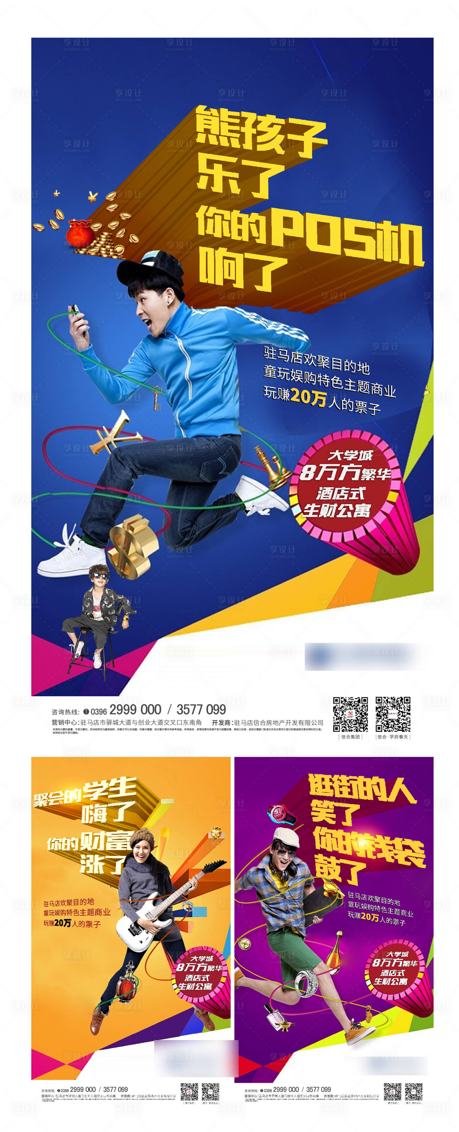 源文件下載【享設(shè)計(jì)】搜索編號(hào)：22410004879725469【公寓商業(yè)地產(chǎn)海報(bào)】