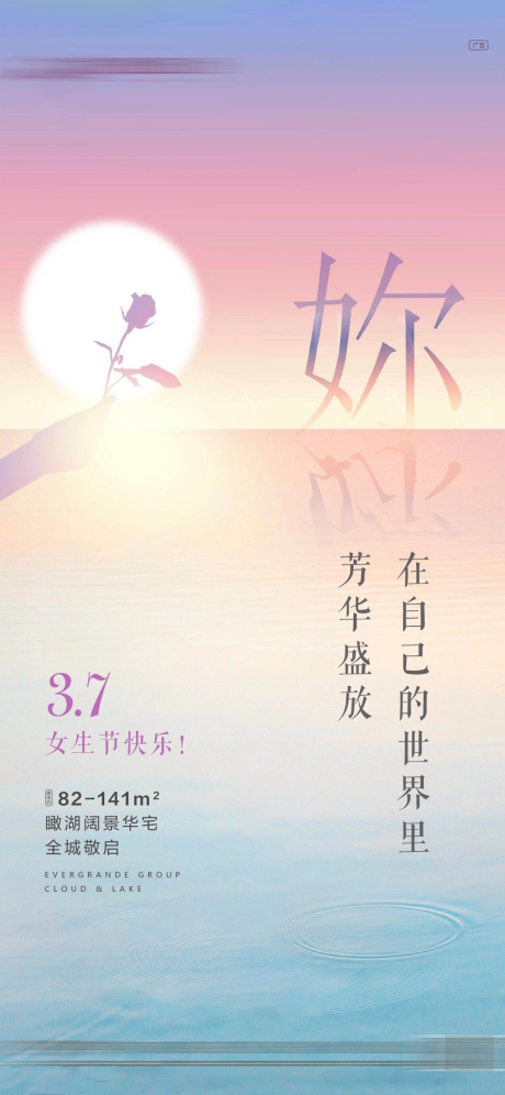 源文件下载【女生节海报】编号：77120004535602646