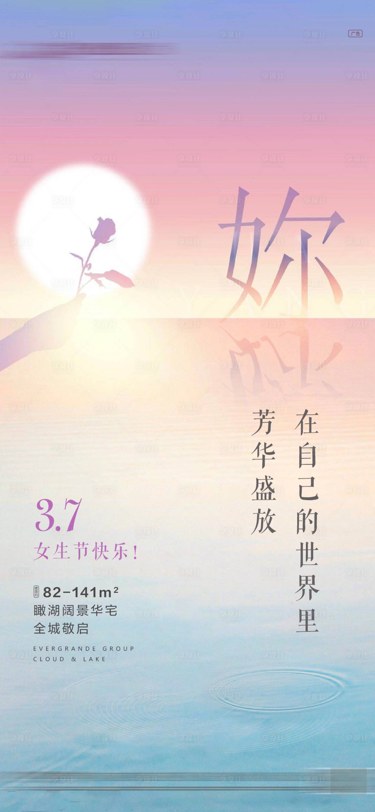源文件下載【享設(shè)計】搜索編號：77120004535602646【女生節(jié)海報】