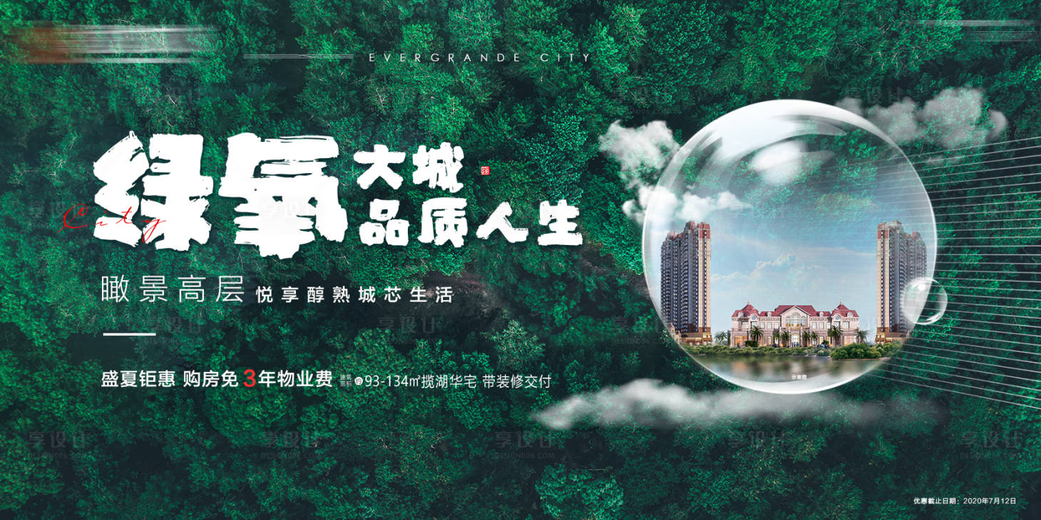 源文件下載【享設計】搜索編號：49290004560921657【房地產綠色主圖】