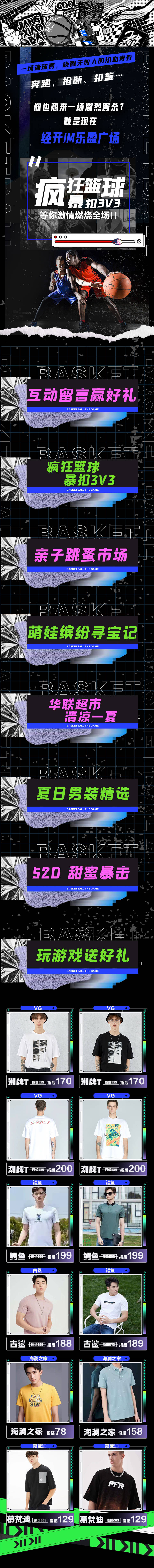 源文件下载【享设计】搜索编号：66690004773536156【篮球推文长图海报】