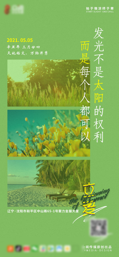 立夏二十四节气海报-源文件【享设计】
