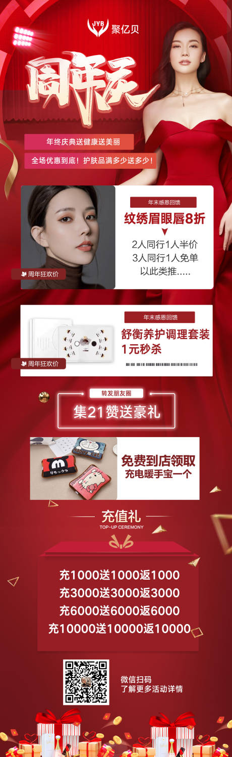 源文件下载【红色周年庆医美活动海报】编号：44860004613378732