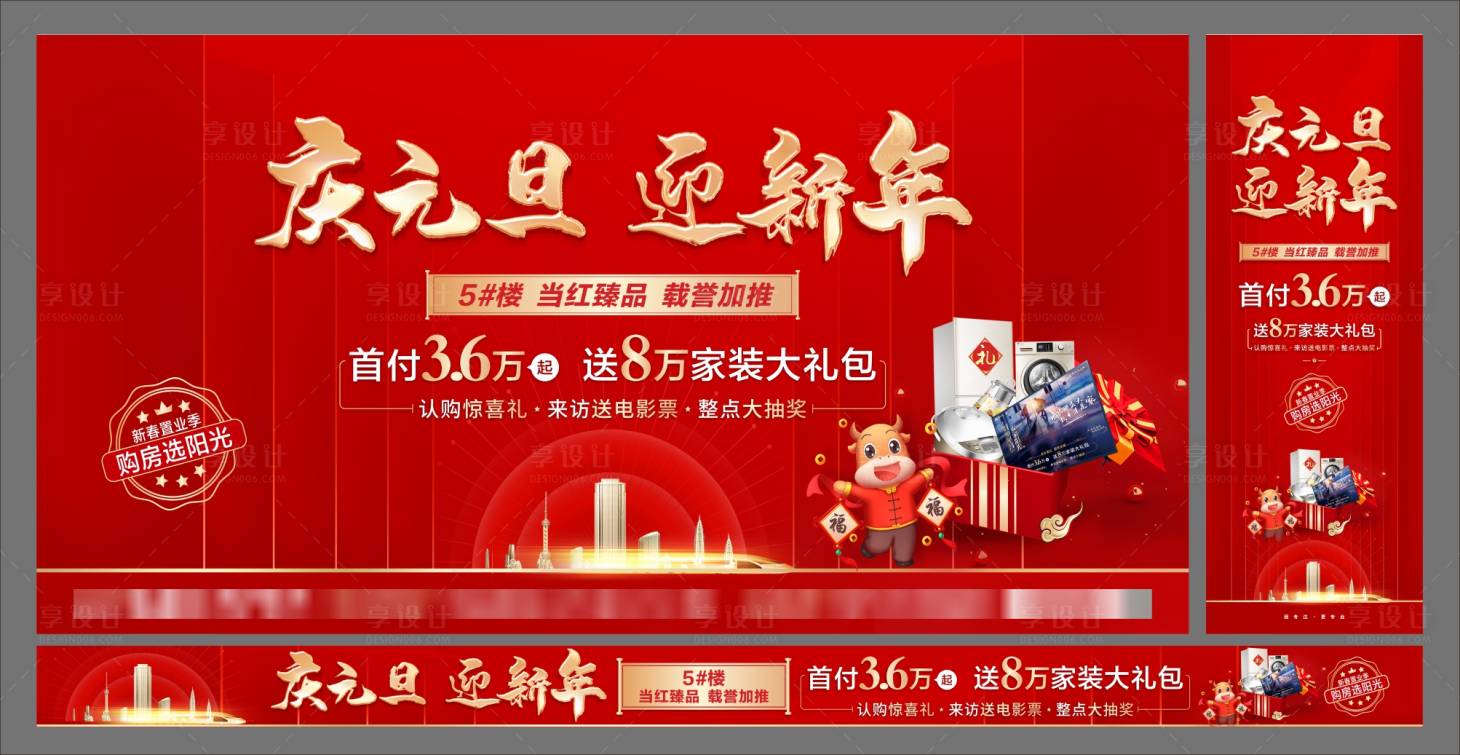 源文件下载【元旦新年】编号：87640004703865622