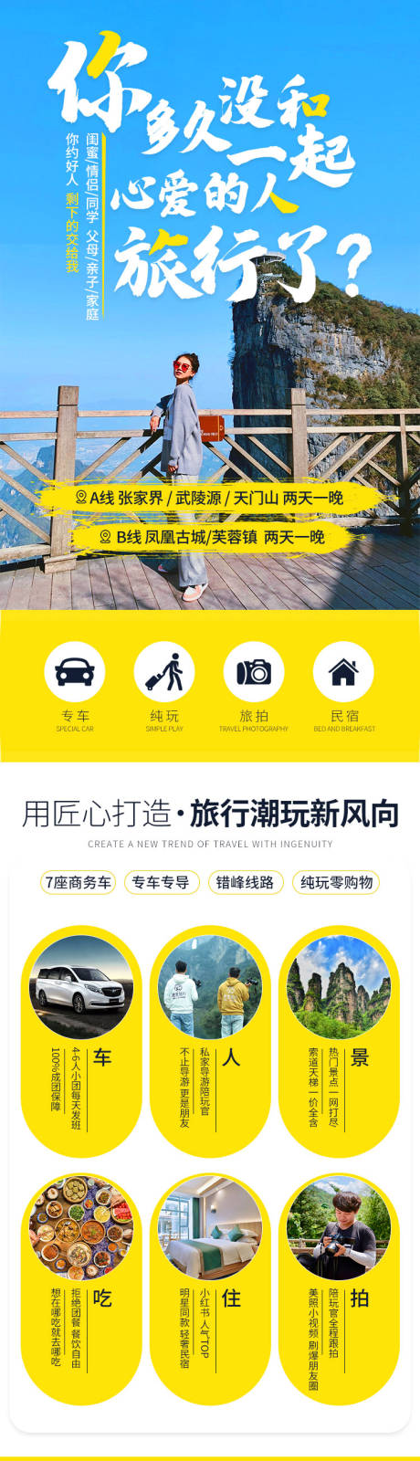 源文件下载【张家界旅游详情页】编号：64810004832512955