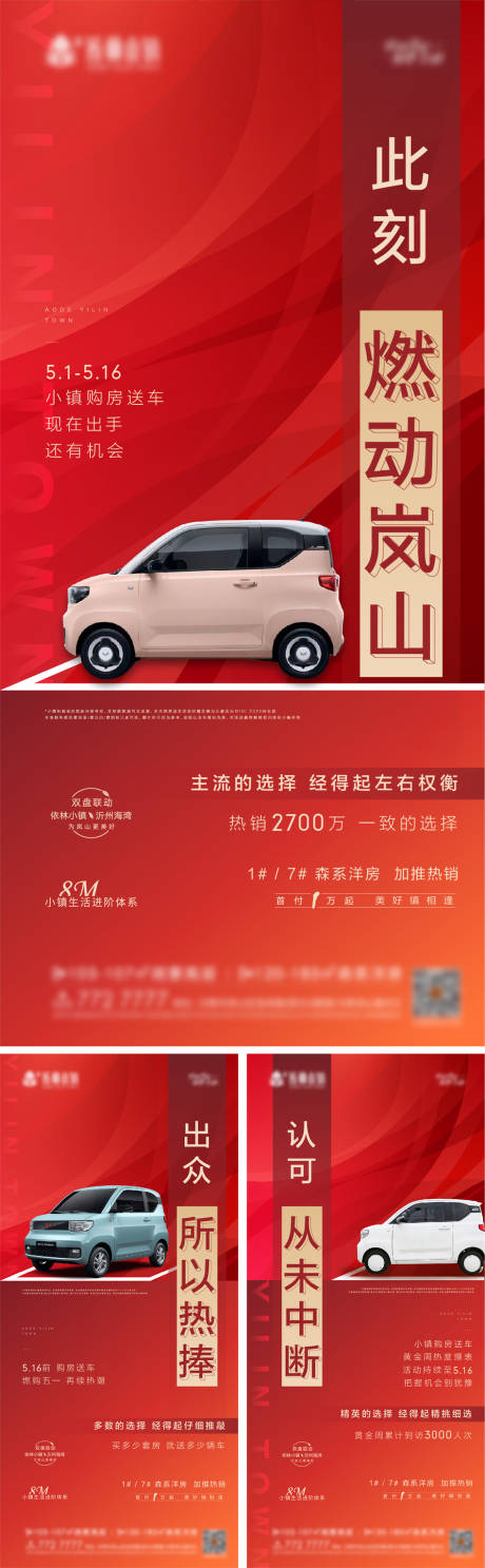 源文件下載【地產(chǎn)紅色熱銷海報】編號：94720004819314346