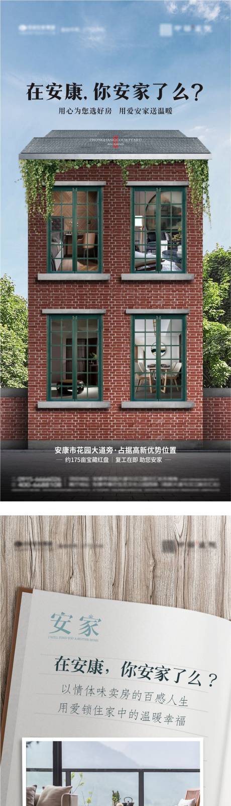 源文件下载【享设计】搜索编号：32930004892051466【地产微信安家价值系列】
