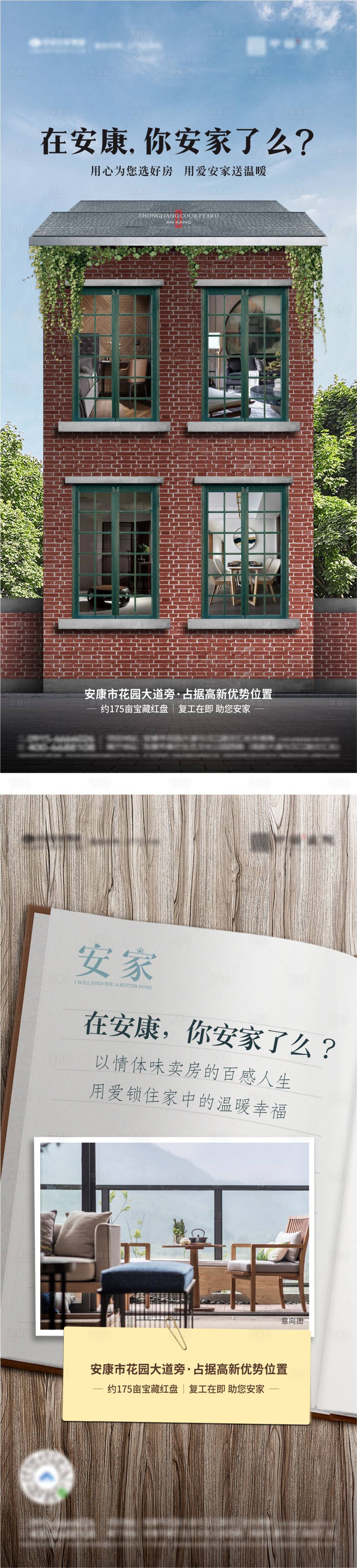 源文件下載【享設計】搜索編號：32930004892051466【地產微信安家價值系列】