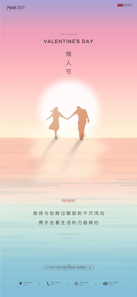 源文件下载【享设计】搜索编号：78360004542005813【520情人节微信】