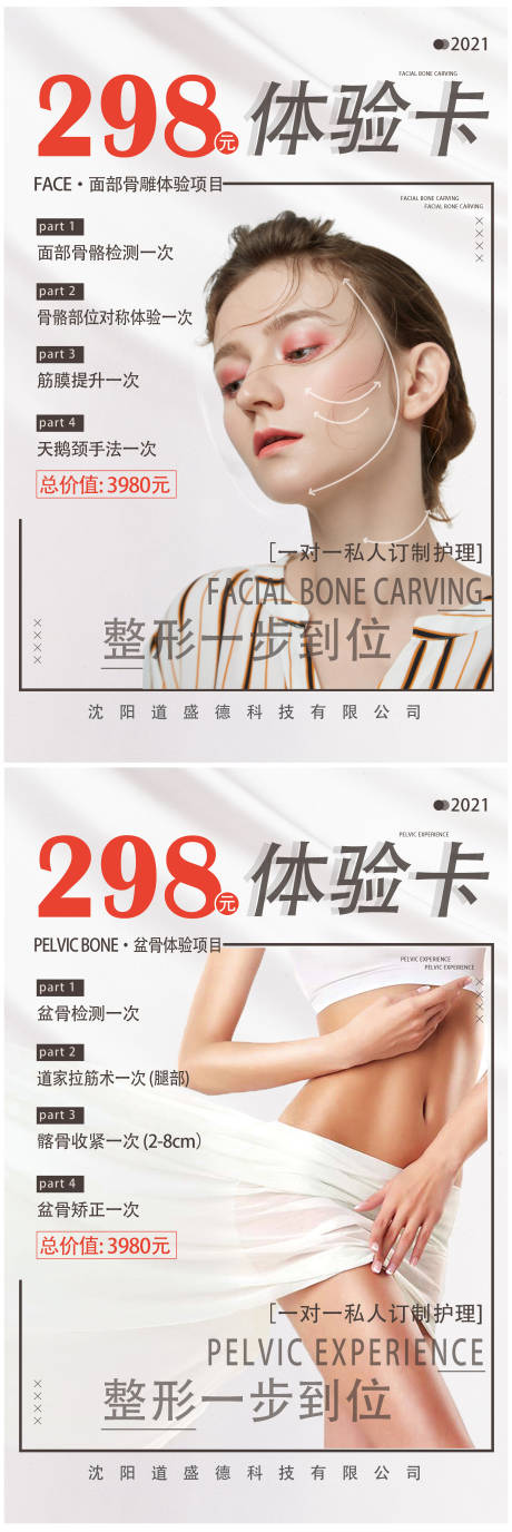 源文件下载【面部盆骨体验海报】编号：90760004836077695
