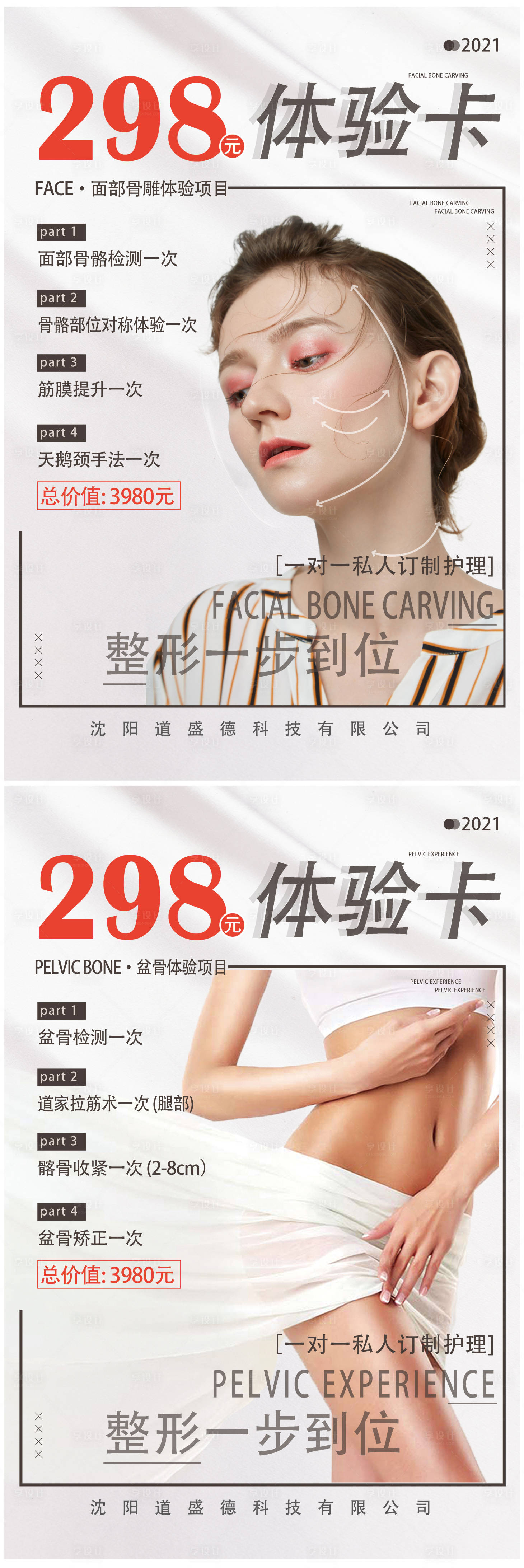 源文件下载【面部盆骨体验海报】编号：90760004836077695