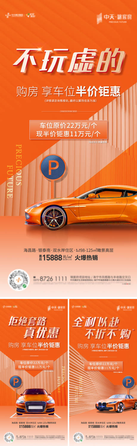 源文件下載【享設計】搜索編號：12670004827306002【地產車位微信系列海報】