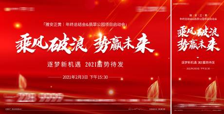 源文件下载【地产启动会活动】编号：13450004615672970