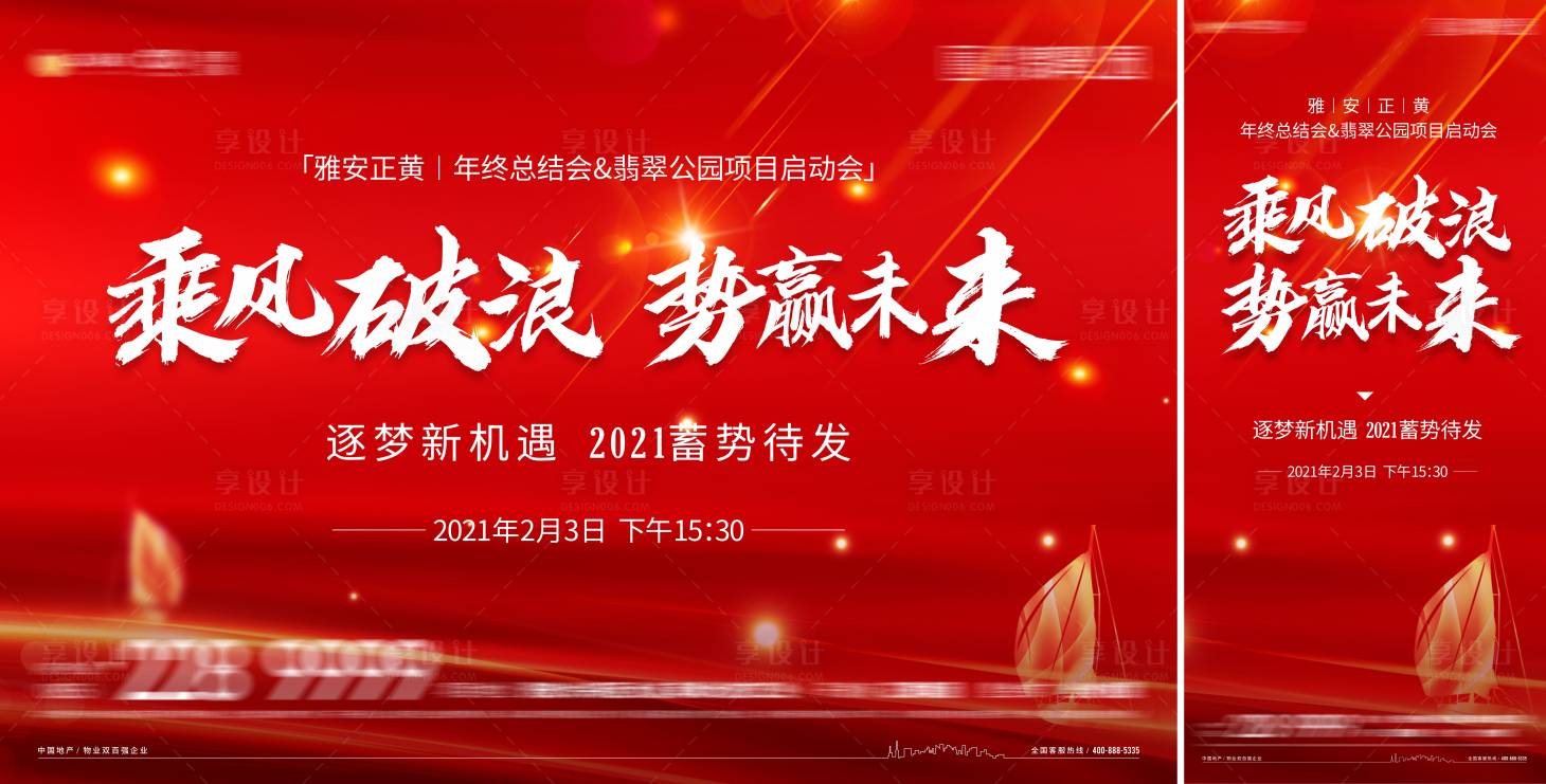 源文件下载【地产启动会活动】编号：13450004615672970