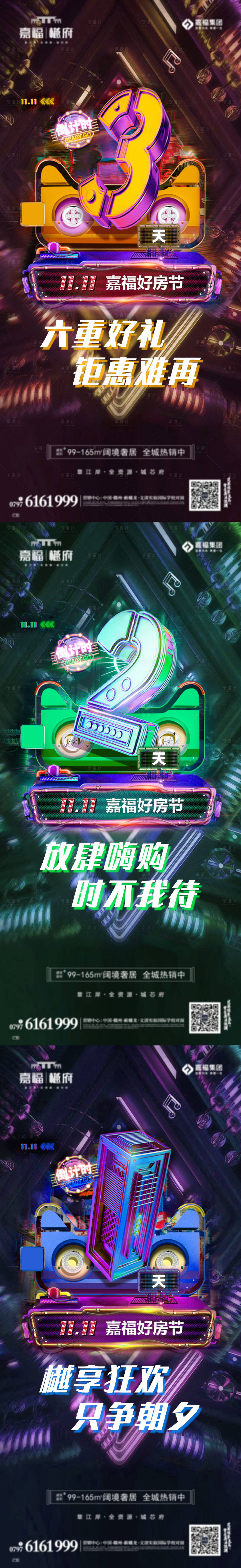 源文件下载【地产双十一倒计时系列海报】编号：11670004696985854