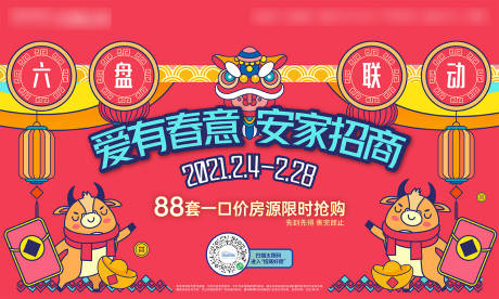 源文件下载【房地产牛年春节活动展板】编号：38810004660125585
