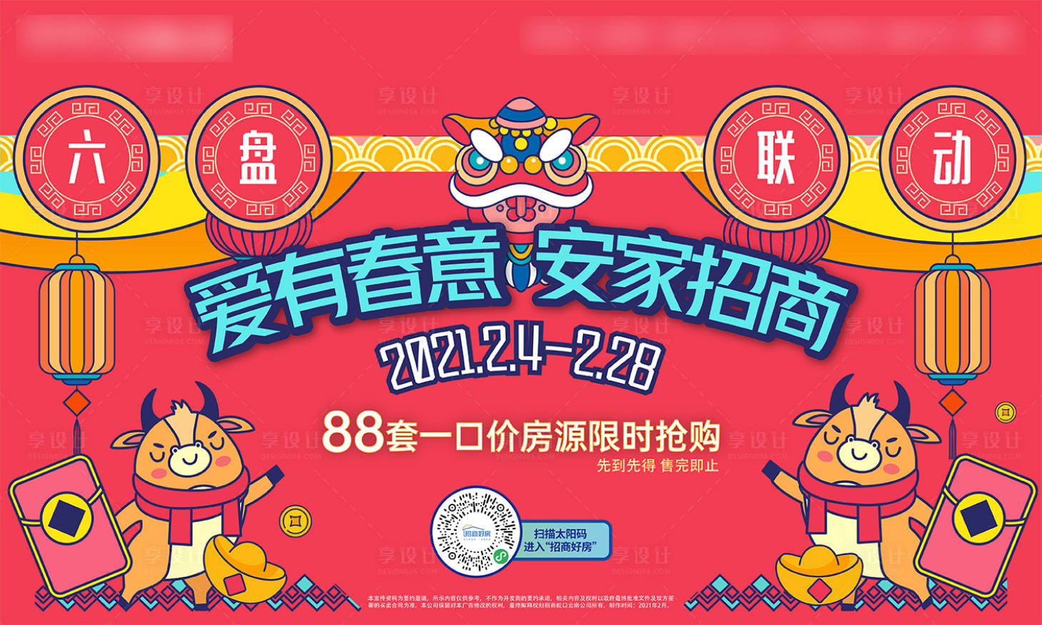 源文件下載【享設計】搜索編號：38810004660125585【房地產牛年春節活動展板】