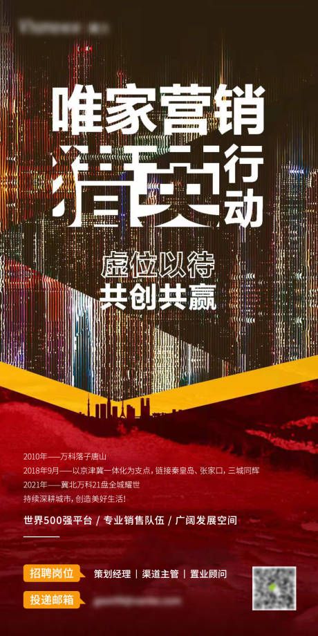 源文件下載【享設計】搜索編號：25000004595354376【房地產招聘大氣海報】