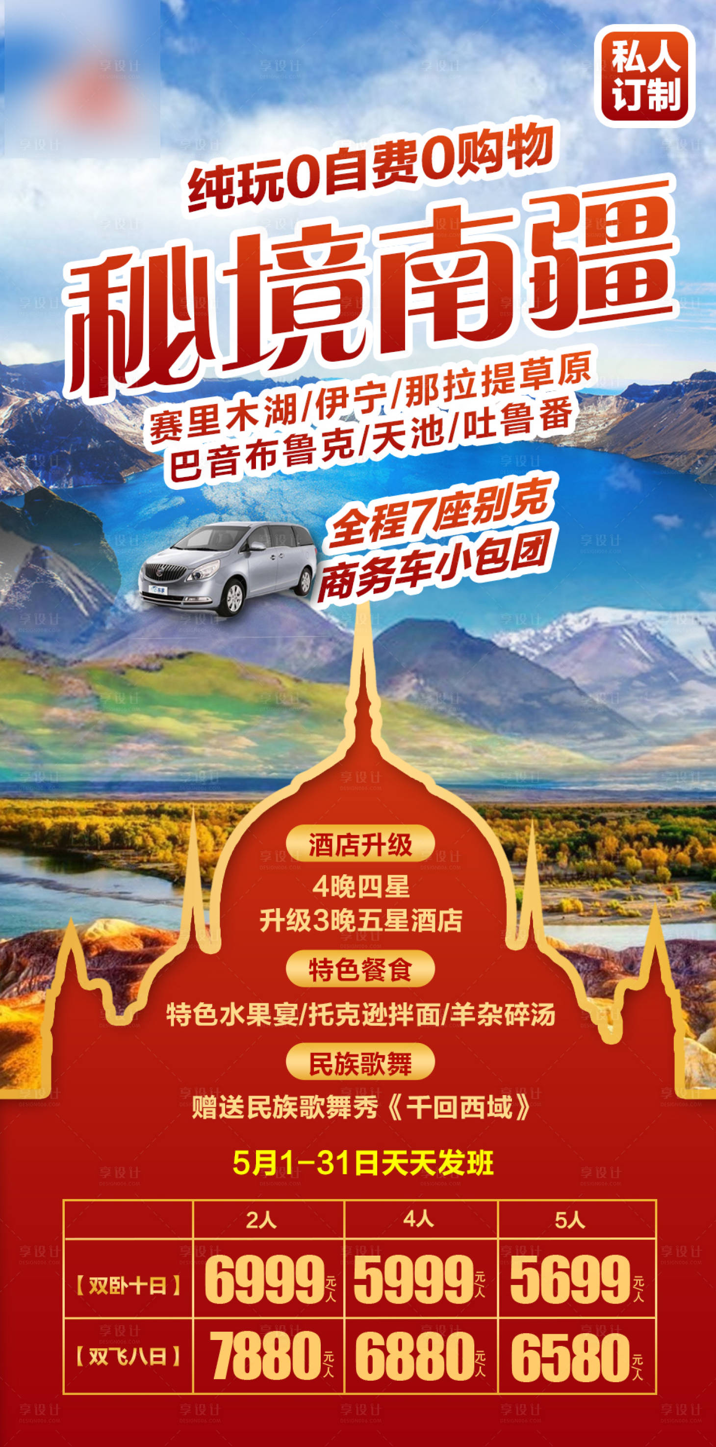 源文件下载【享设计】搜索编号：71880004864622642【新疆南疆旅游宣传海报】