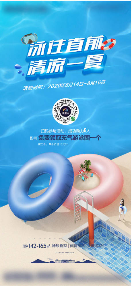 编号：20210516211151792【享设计】源文件下载-夏日送游泳圈活动刷屏