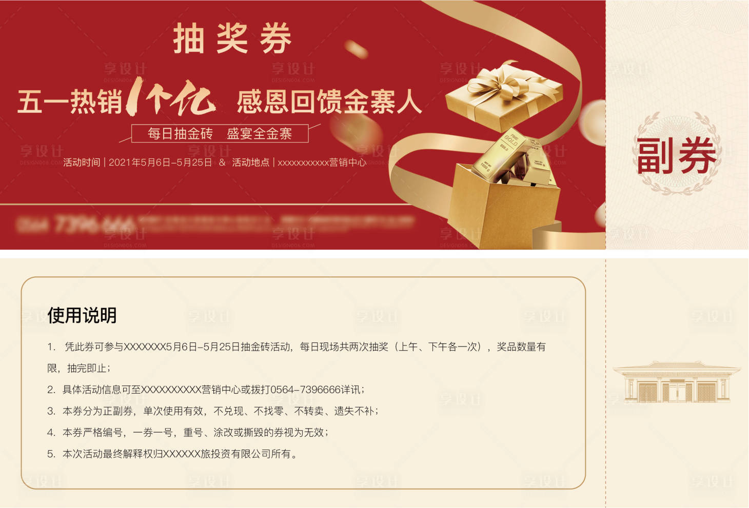 源文件下载【红金抽奖券】编号：95740004525684773