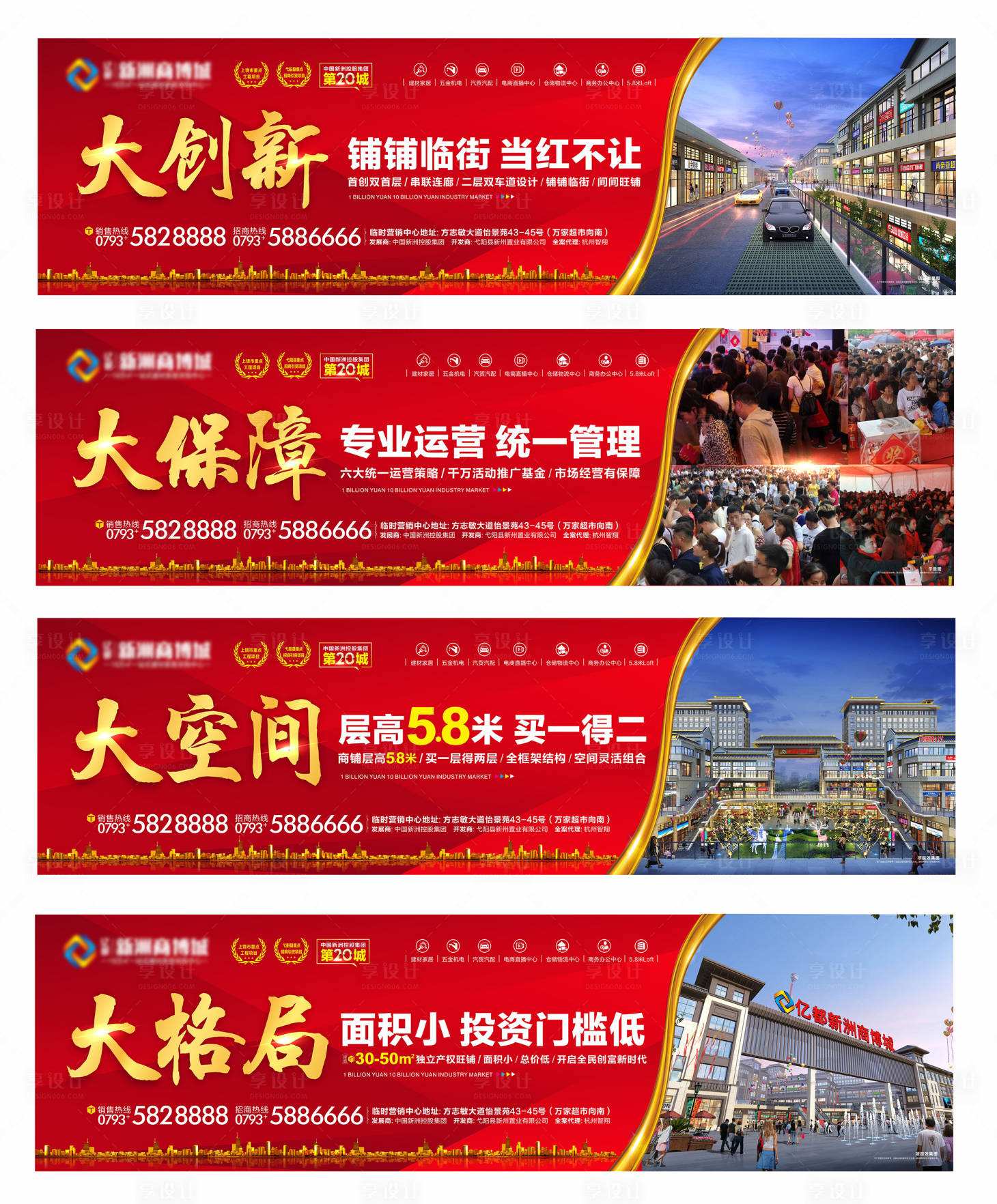 源文件下载【享设计】搜索编号：92190004905959751【地产商铺围挡】