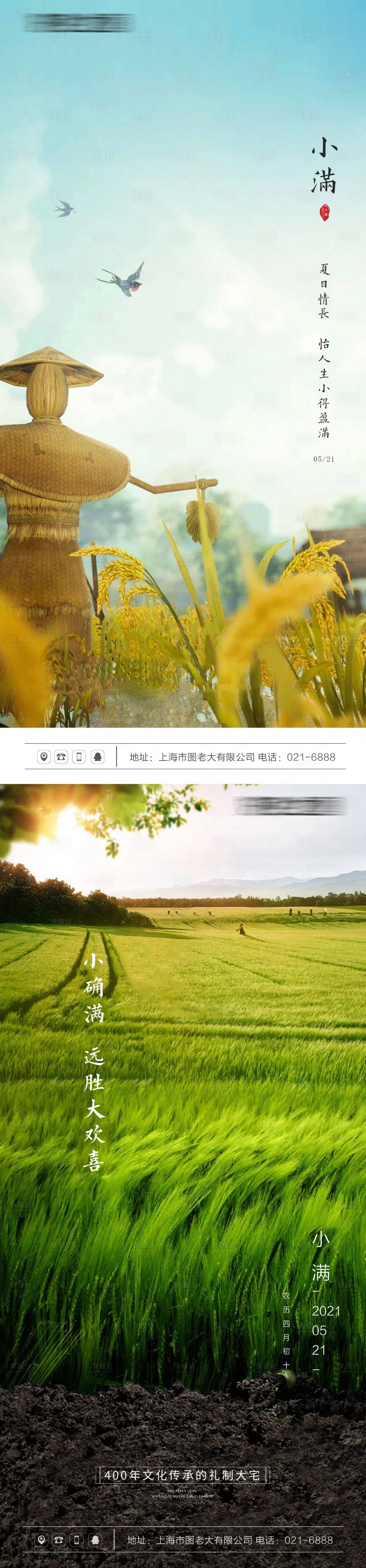 源文件下载【小满节气创意微信宣传海报】编号：88840004698464688
